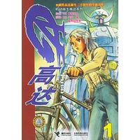 Turn A高达1/机动战士高达系列