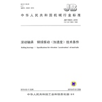 JB/T 8923-2010 滚动轴承 钢球振动（加速度）技术条件
