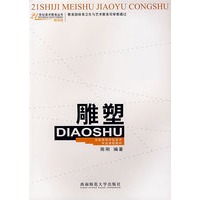 雕塑