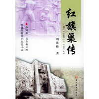 红旗渠传