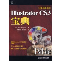 Illustrator CS3宝典