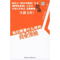 我们需要什么样的商业领袖(管理胡话)