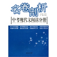 名卷剖析-中考现代文阅读