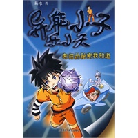 老师的秘密我知道(异能小子乐小天)