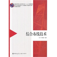 综合布线技术