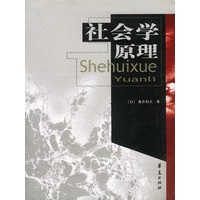 社会学原理