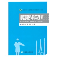 小动物外科与手术（高职）