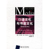 口语文化与书面文化:语词的技术化