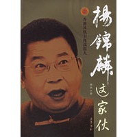 杨锦麟这家伙