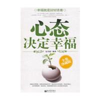 心态决定幸福