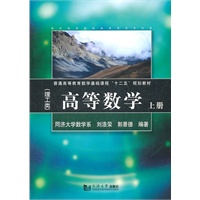 高等数学:理工类.上册