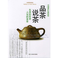 品茶说茶：生活的艺术 人生的享受（精）——中国博物馆漫步