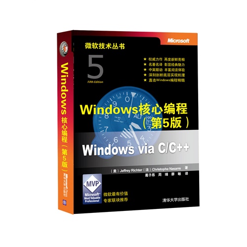 Windows核心编程（第5版）