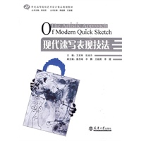 现代速写表现技法