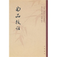 曲品校注