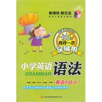 小学英语语法:英语小达人系列