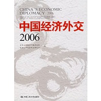 中国经济外交2006
