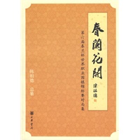 春兰花开——第六届春兰杯世界职业围棋锦标赛对局信集（签名本）