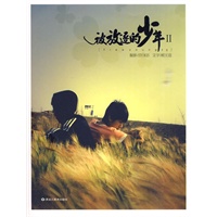 被放逐的少年II（赠笔记本）
