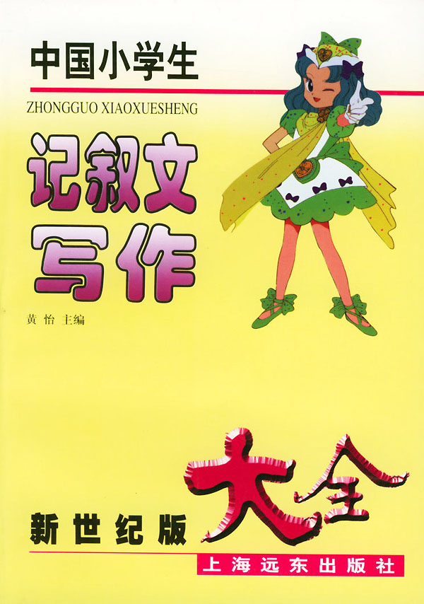 何写好记叙文_小学生记叙文怎么写_小学生如