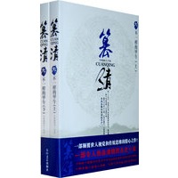 篡清3-不一样的甲午（上下册）