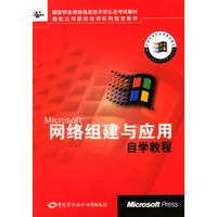 网络组建与应用自学教程