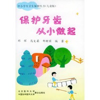 保护牙齿从小做起