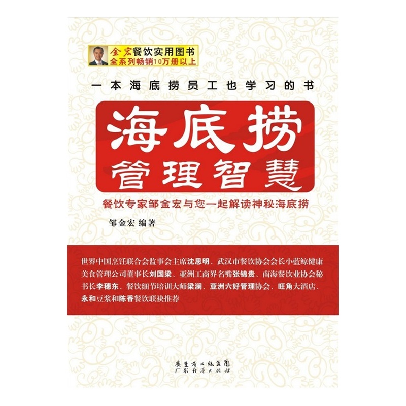 【海底捞管理智慧图片】高清图_外观图_细节