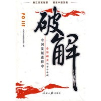 破解