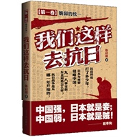 我们这样去抗日