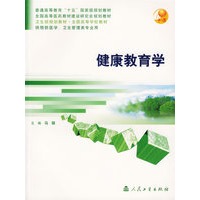 健康教育学