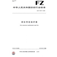 间位芳纶短纤维