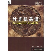 计算机英语