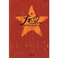左边-毛泽东时代的抒情诗人