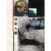 淡彩人像