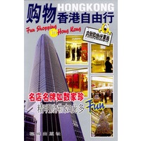 购物香港自由行