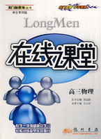龙门新教案：在线课堂－高三物理（学生专用版）