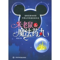米老鼠的魔法药丸