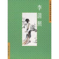 李清照——中国古典诗词精品赏读