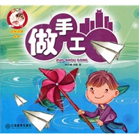 边玩边学： 做手工