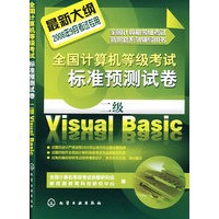 全国计算机等级考试标准预测试卷二级Visual Basic