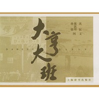大亨大班(共2册)(精)