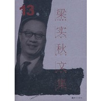 梁实秋文集.第13卷