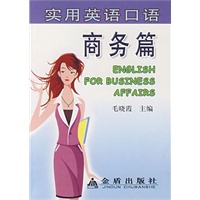 实用英语口语商务篇*