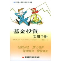 基金投资实用手册