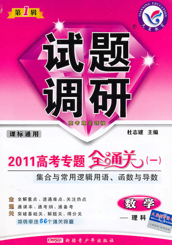 《数学:理科——2011高考专题全通关/试题调研》电子书下载 - 电子书下载 - 电子书下载 《数学:理科——2011高考专题全通关/试题调研》电子书下载 - 电子书下载 - 电子书下载