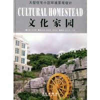 文化家园