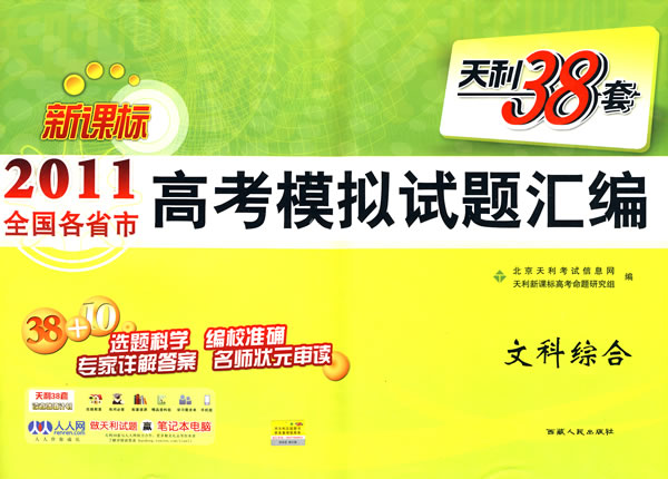 《文科综合--(2011)新课标全国各省市高考模拟试题汇编(2010年7月印刷)》电子书下载 - 电子书下载 - 电子书下载 《文科综合--(2011)新课标全国各省市高考模拟试题汇编(2010年7月印刷)》电子书下载 - 电子书下载 - 电子书下载