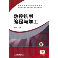 数控铣削编程与加工
