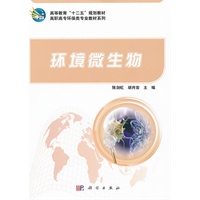 环境微生物